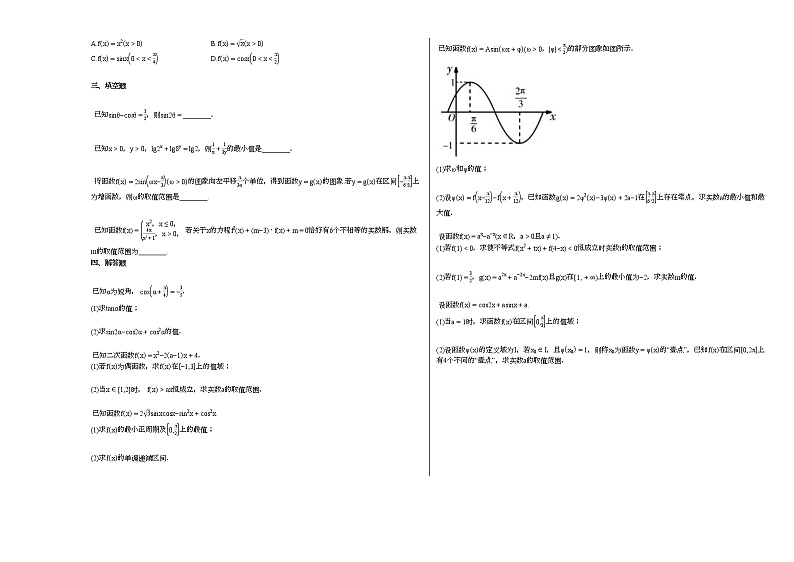 2020-2021年河北省石家庄市某校高一（下）2月月考数学试卷人教A版（2019）第2页