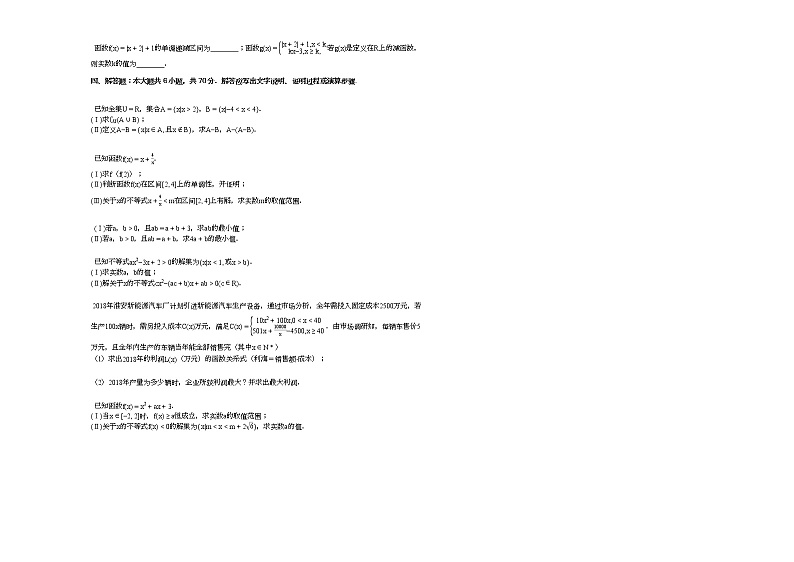 2020-2021学年山东省枣庄市某校高一（上）月考数学试卷（10月份）第2页