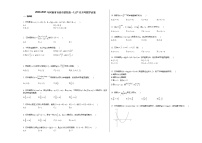 2020-2021年河南省许昌市某校高一（上）1月月考数学试卷