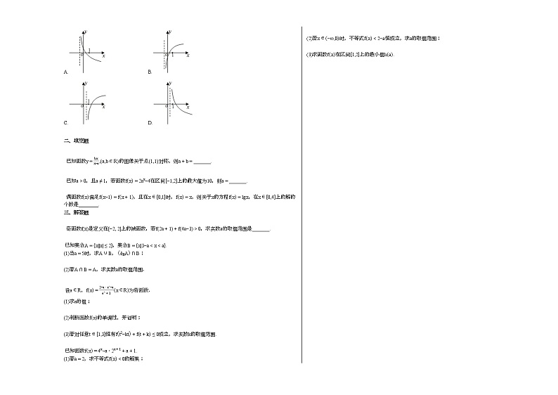 2020-2021年河南省许昌市某校高一（上）1月月考数学试卷第2页