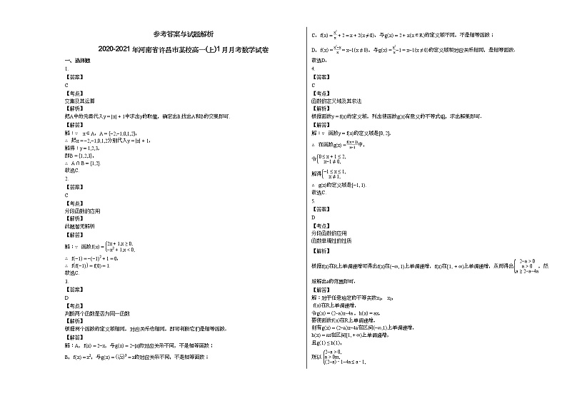 2020-2021年河南省许昌市某校高一（上）1月月考数学试卷第3页