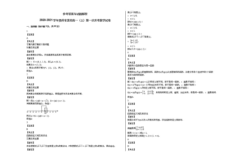 2020-2021学年贵州省某校高一（上）第一次月考数学试卷第3页