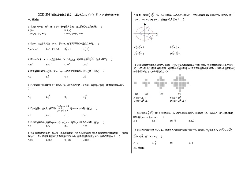 2020-2021学年河南省濮阳市某校高二（上）11月月考数学试卷 (1)人教A版第1页
