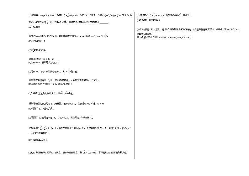 2020-2021学年河南省濮阳市某校高二（上）11月月考数学试卷 (1)人教A版第2页