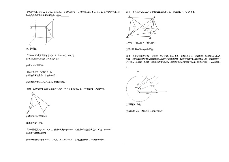 2020-2021学年安徽省芜湖市某校高二（上）12月月考数学（理）试卷人教A版第2页