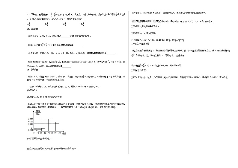 2020-2021学年湖南省邵阳市武冈市某校高二（上）9月月考数学试卷人教A版第2页