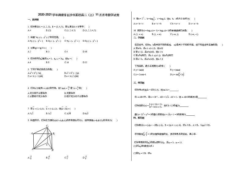2020-2021学年湖南省长沙市某校高二（上）11月月考数学试卷人教A版01