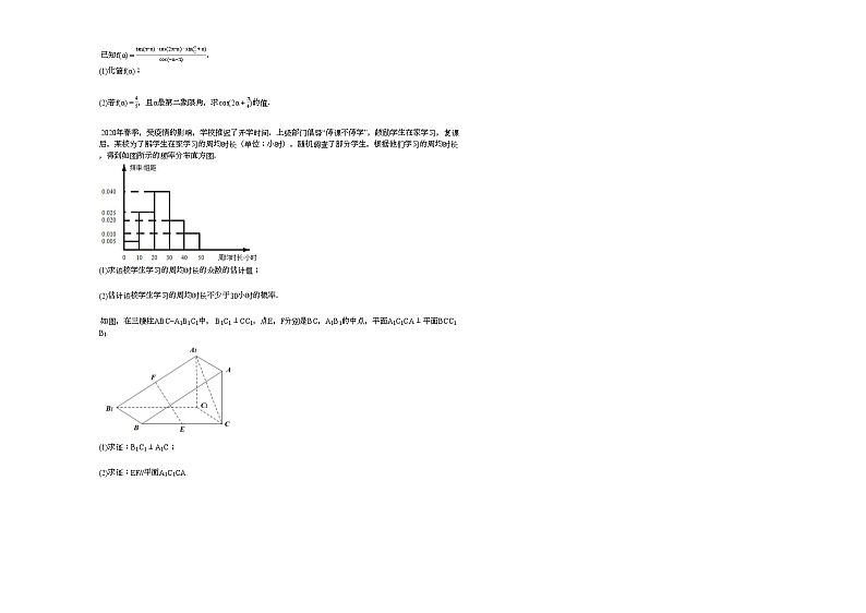 2020-2021学年湖南省长沙市某校高二（上）11月月考数学试卷人教A版02