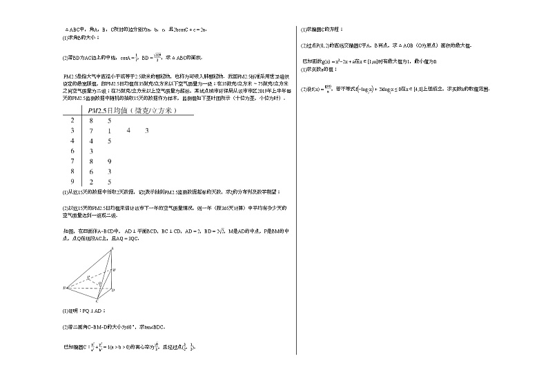2020-2021学年河北省石家庄市某校高二（上）第3次月考数学试卷人教A版第2页