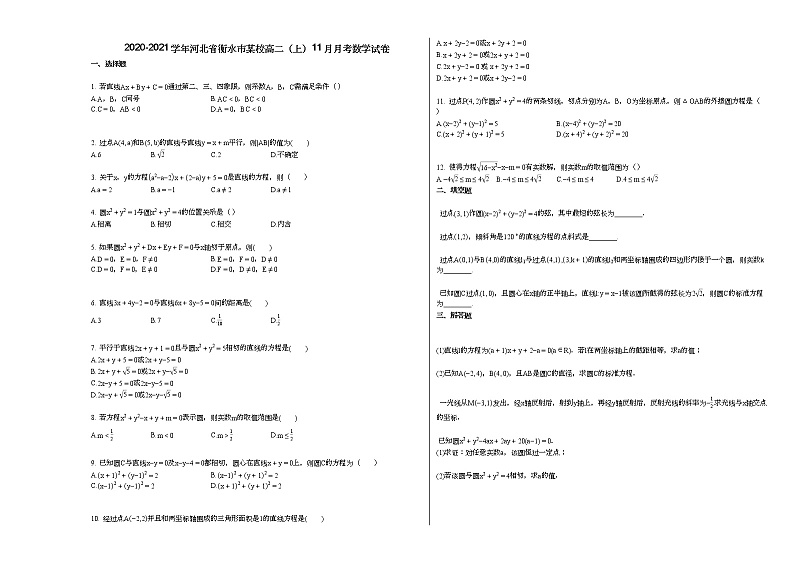2020-2021学年河北省衡水市某校高二（上）11月月考数学试卷人教A版第1页
