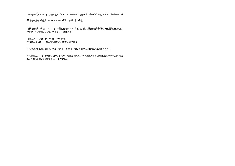 2020-2021学年河北省衡水市某校高二（上）11月月考数学试卷人教A版第2页