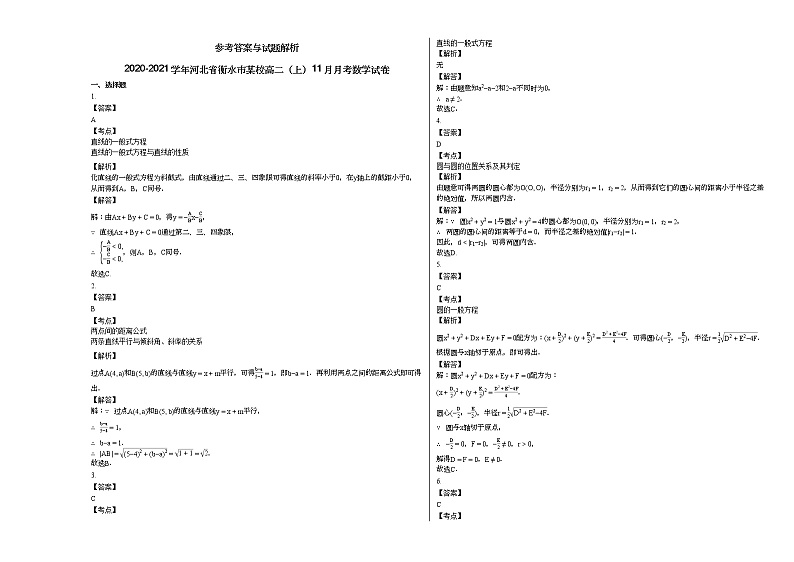 2020-2021学年河北省衡水市某校高二（上）11月月考数学试卷人教A版第3页