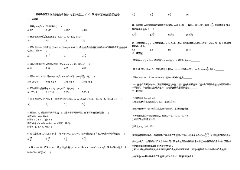 2020-2021学年河北省保定市某校高二（上）9月开学测试数学试卷人教A版第1页