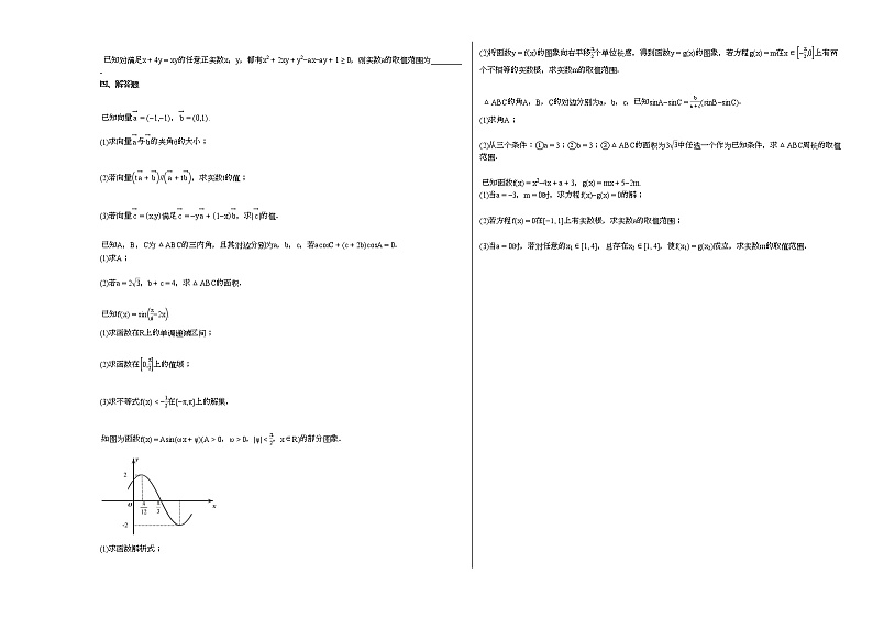 2020-2021学年广东省汕头市某校高一（下）3月月考数学试卷人教A版（2019）02