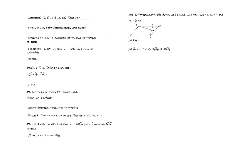 220-2021学年山东省枣庄市某校高一（下）3月月考数学试卷人教A版（2019）第2页