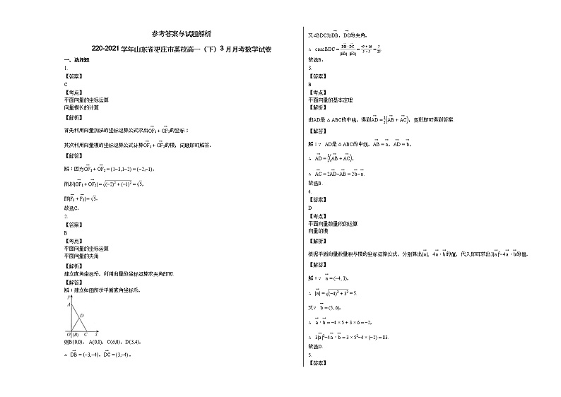 220-2021学年山东省枣庄市某校高一（下）3月月考数学试卷人教A版（2019）第3页