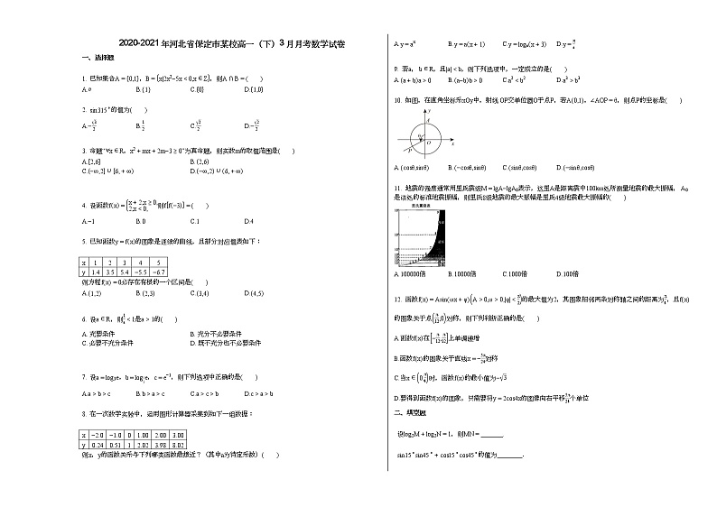 2020-2021年河北省保定市某校高一（下）3月月考数学试卷人教A版（2019）01