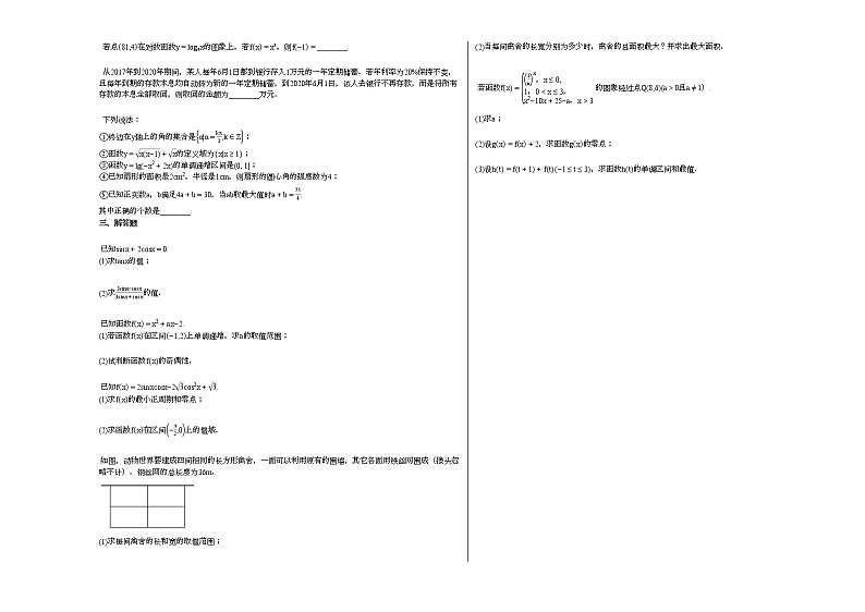 2020-2021年河北省保定市某校高一（下）3月月考数学试卷人教A版（2019）02