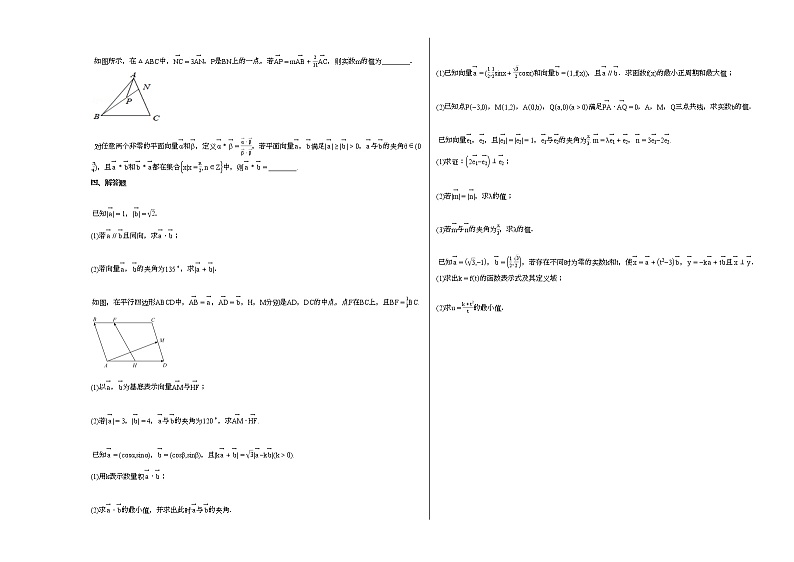 2020-2021学年江苏省扬州市某校高一（下）3月月考数学试卷人教A版（2019）第2页