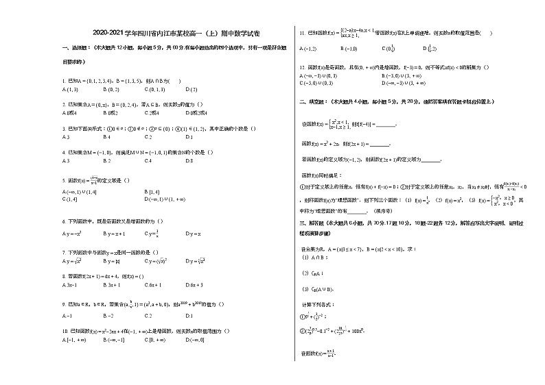 2020-2021学年四川省内江市某校高一（上）期中数学试卷（无答案）01