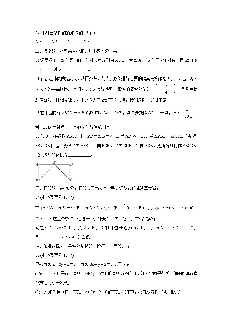安徽省部分学校2021-2022学年高二上学期10月第一次阶段性质量检测联考 数学 含答案bychun第3页