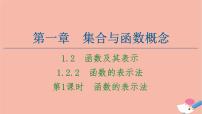 高中数学人教版新课标A必修11.2.2函数的表示法背景图ppt课件