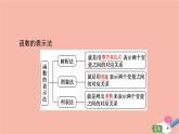 2021_2022学年高中数学第一章集合与函数概念1.2.2第1课时函数的表示法课件新人教A版必修1