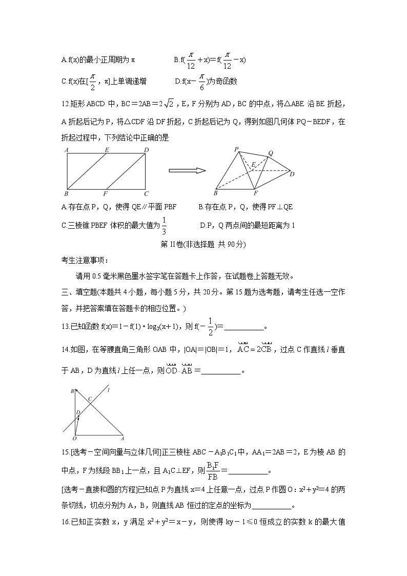 安徽省示范高中2021-2022学年高二上学期秋季10月联赛 数学卷+答案03