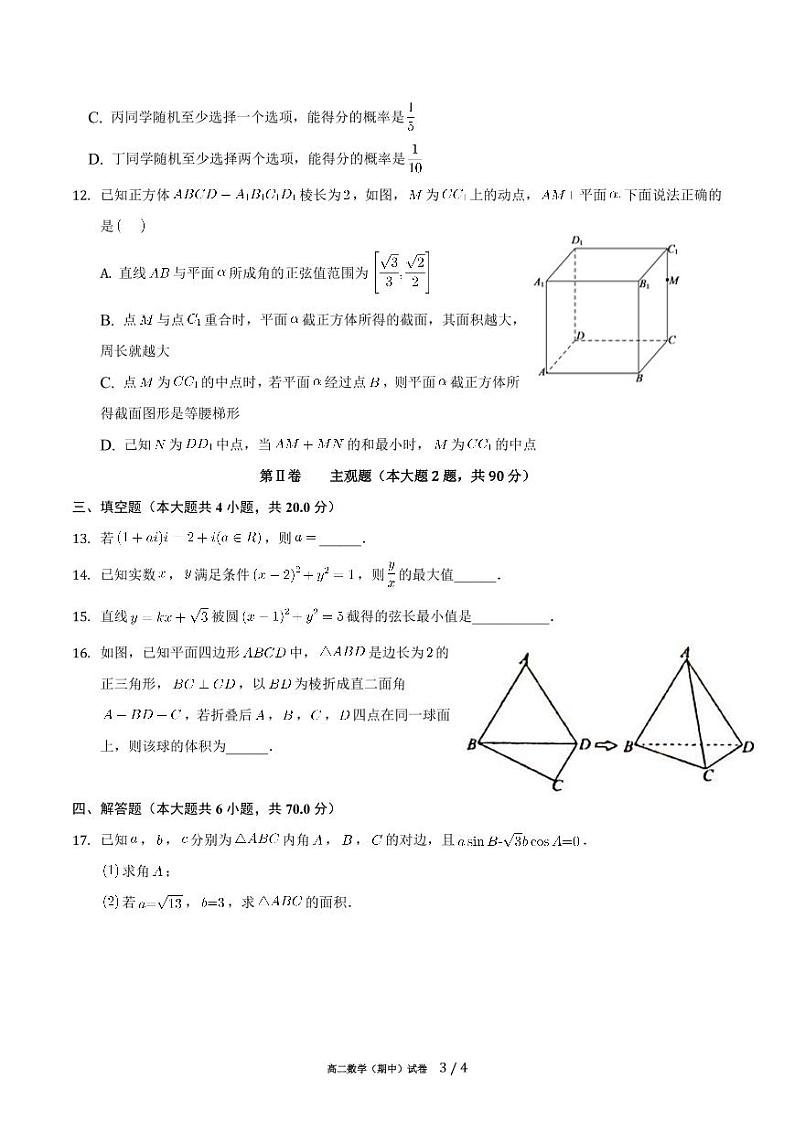 广东省广州市六校2021-2022学年高二上学期期中考试数学试题 PDF版含答案03