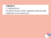 高中数学第三章概率3.3.2均匀随机数的产生课件新人教A版必修3