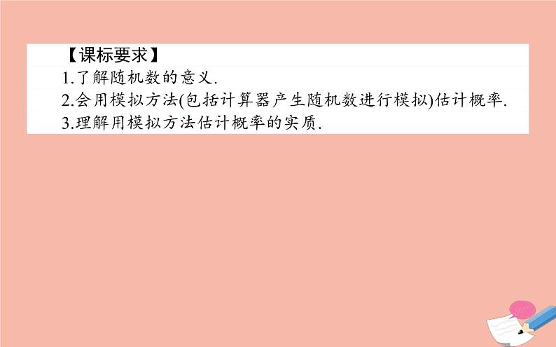 高中数学第三章概率3.3.2均匀随机数的产生课件新人教A版必修3第2页