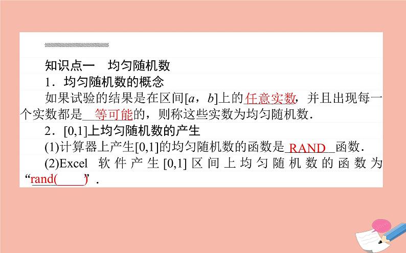 高中数学第三章概率3.3.2均匀随机数的产生课件新人教A版必修3第4页