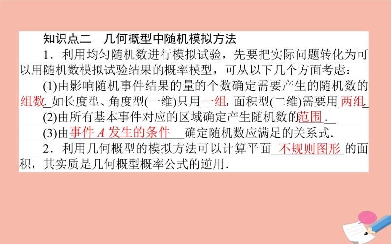 高中数学第三章概率3.3.2均匀随机数的产生课件新人教A版必修307