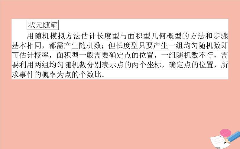 高中数学第三章概率3.3.2均匀随机数的产生课件新人教A版必修3第8页