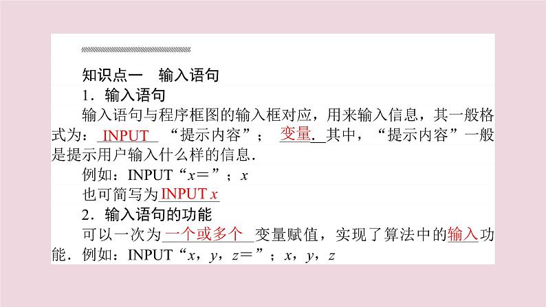 高中数学第一章算法初步1.2.1输入语句输出语句和赋值语句课件新人教A版必修305