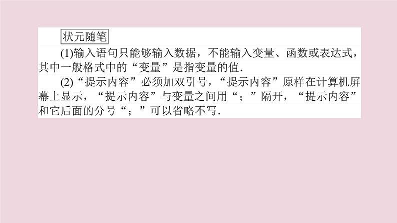 高中数学第一章算法初步1.2.1输入语句输出语句和赋值语句课件新人教A版必修306