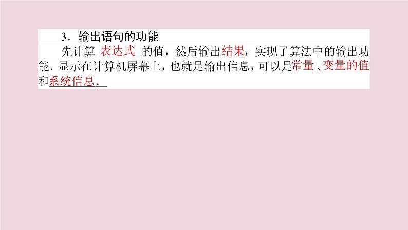 高中数学第一章算法初步1.2.1输入语句输出语句和赋值语句课件新人教A版必修308