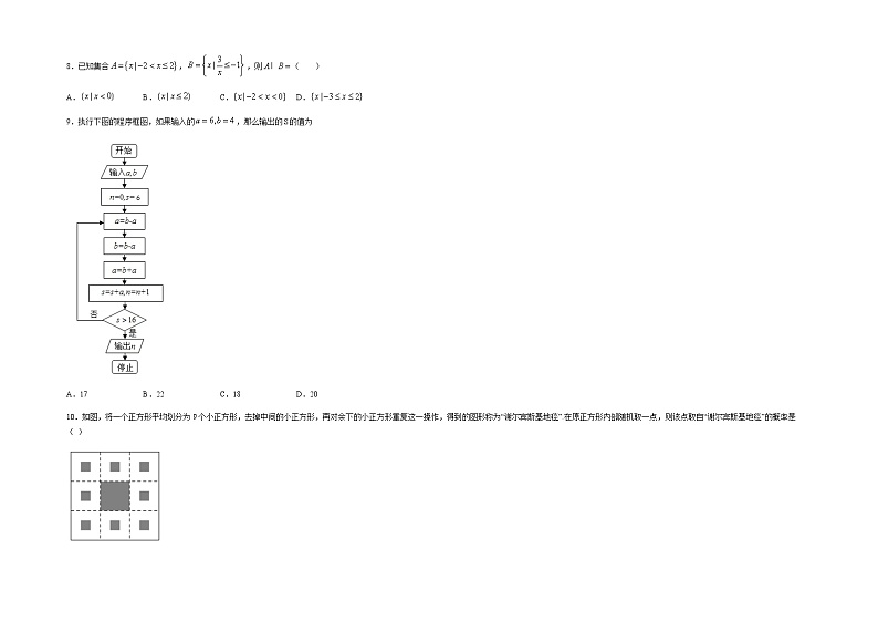 甘肃省临夏县中学2020-2021学年高二下学期期末考试数学试题 A卷（理科） 含答案02