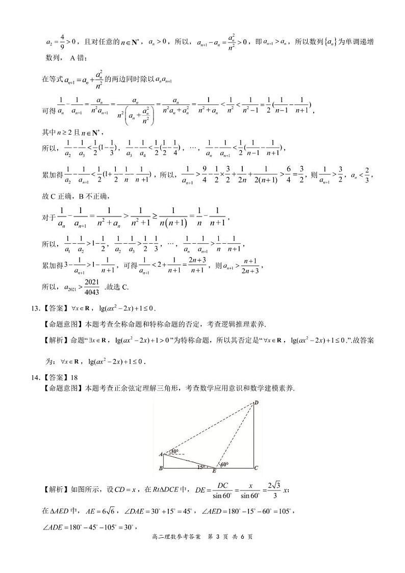 高二理数详细答案第3页