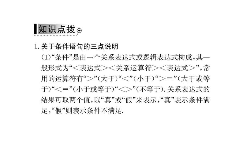 人教A版高中数学必修三1.2.2 条件语句课件第5页