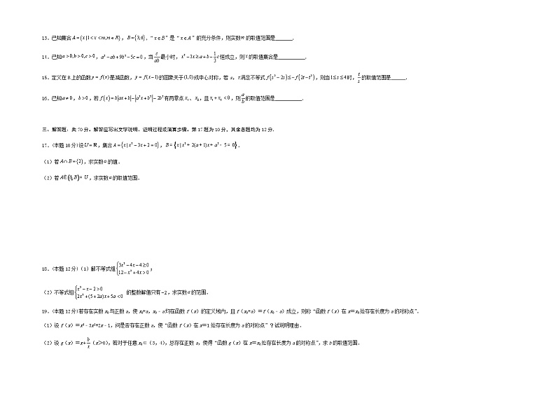 新疆维吾尔自治区喀什第六中学2021-2022学年高一上学期期中模拟数学试题（A卷） 含答案03