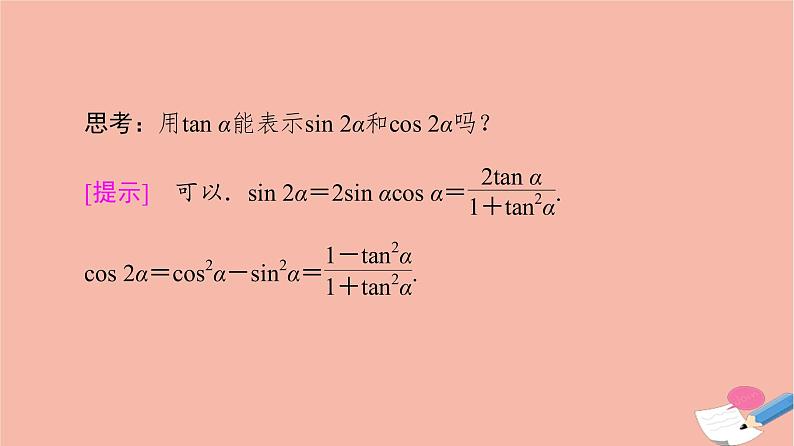 高中数学第3章三角恒等变换3.1两角和与差的正弦余弦和正切公式3.1.3二倍角的正弦余弦正切公式课件新人教A版必修406