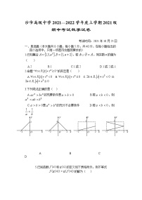 湖北省沙市高级中学2021-2022学年高一上学期期中考试数学试题 含答案