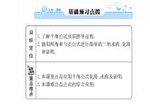 高一数学人教A版必修四3.2 简单的三角恒等变换（1）课件
