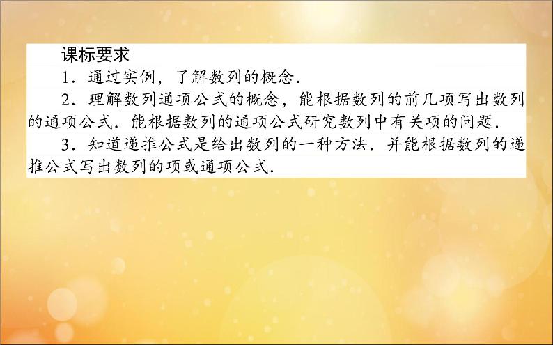 高中数学第二章数列2.1.1数列的概念与简单表示法课件新人教A版必修5第2页