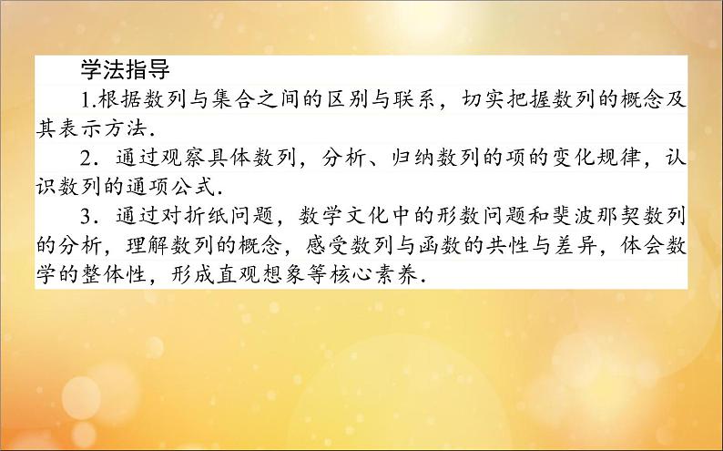 高中数学第二章数列2.1.1数列的概念与简单表示法课件新人教A版必修5第4页