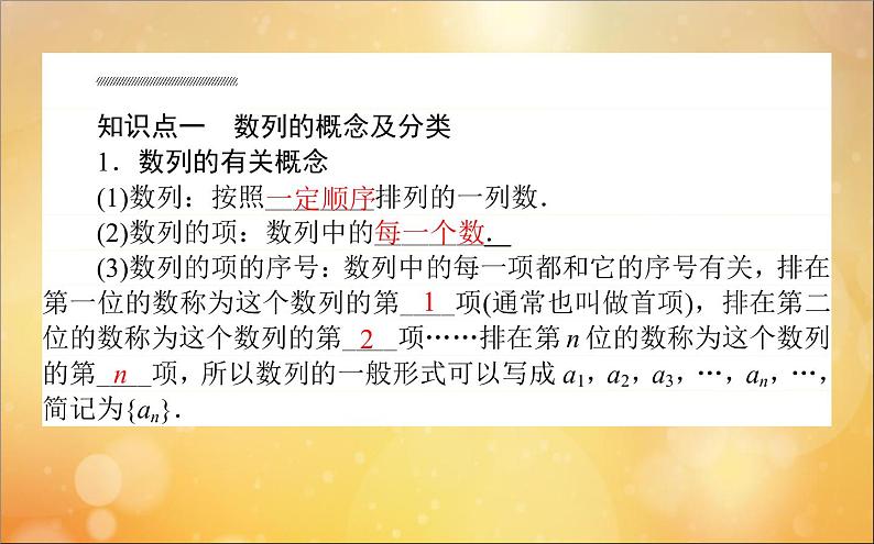 高中数学第二章数列2.1.1数列的概念与简单表示法课件新人教A版必修5第6页