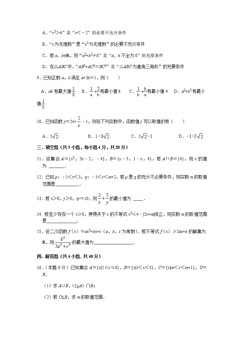 浙江省绍兴鲁迅中学2021-2022学年高一上学期第一次限时训练数学试题 含答案02