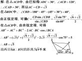 1.2解三角形应用举例1-人教A版高中数学必修五课件（14张PPT）