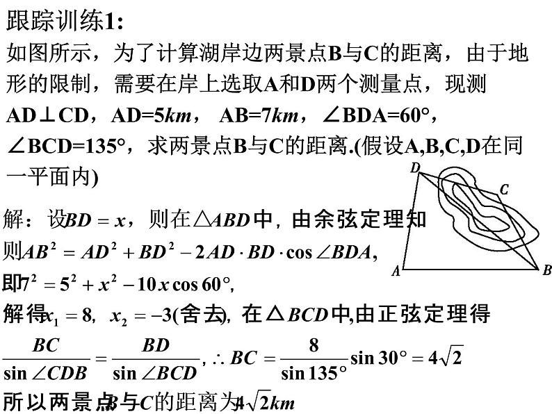 1.2解三角形应用举例1-人教A版高中数学必修五课件（14张PPT）第5页